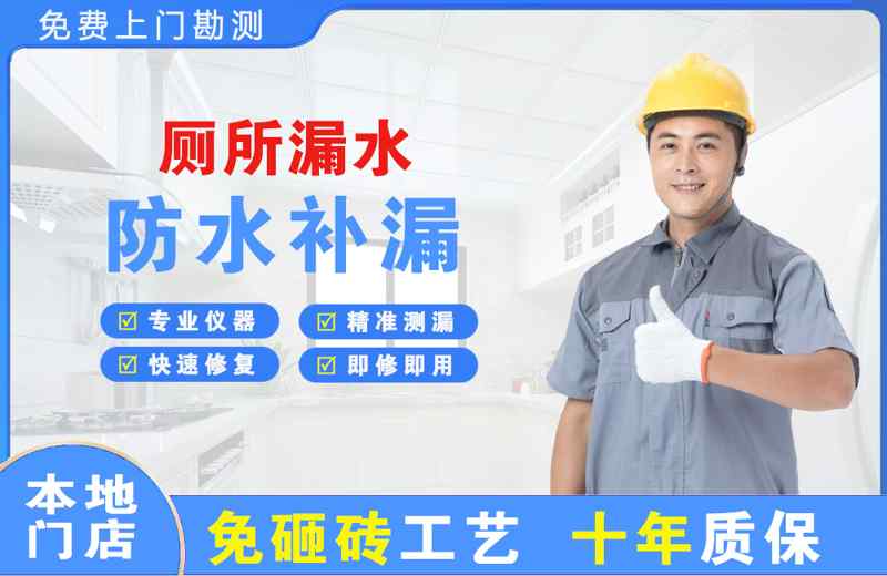 株洲厕所漏水维修